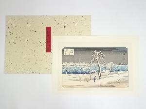 歌川広重　東都雪見八景　隅田川堤之景　手摺浮世絵木版画